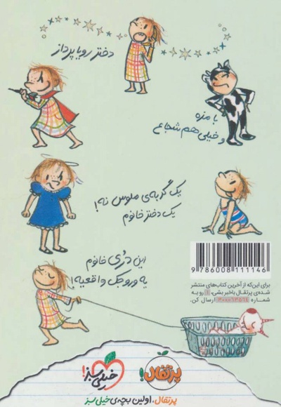 دری فانتاسماگوری